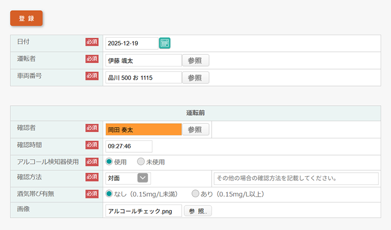 パソコン入力画面