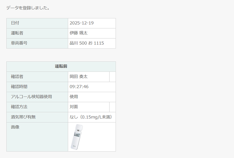 パソコン結果画面