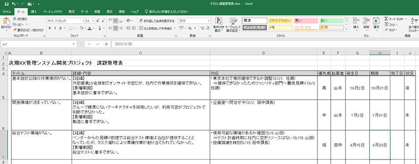 課題管理表Excel