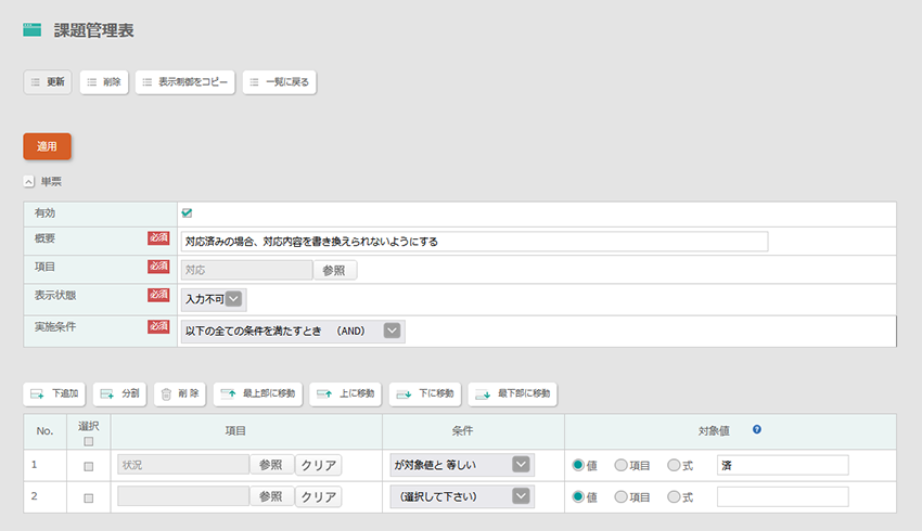 入力制御設定の流れ