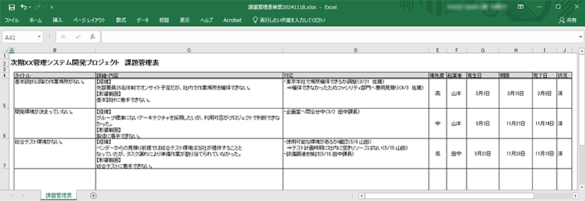 Excelでダウンロード