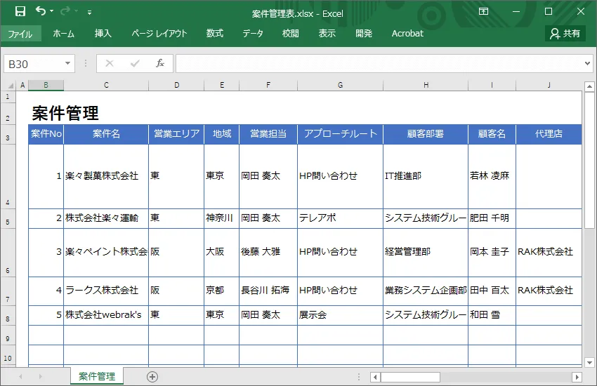 案件管理のエクセルファイル