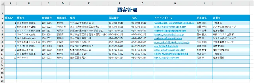 顧客管理表