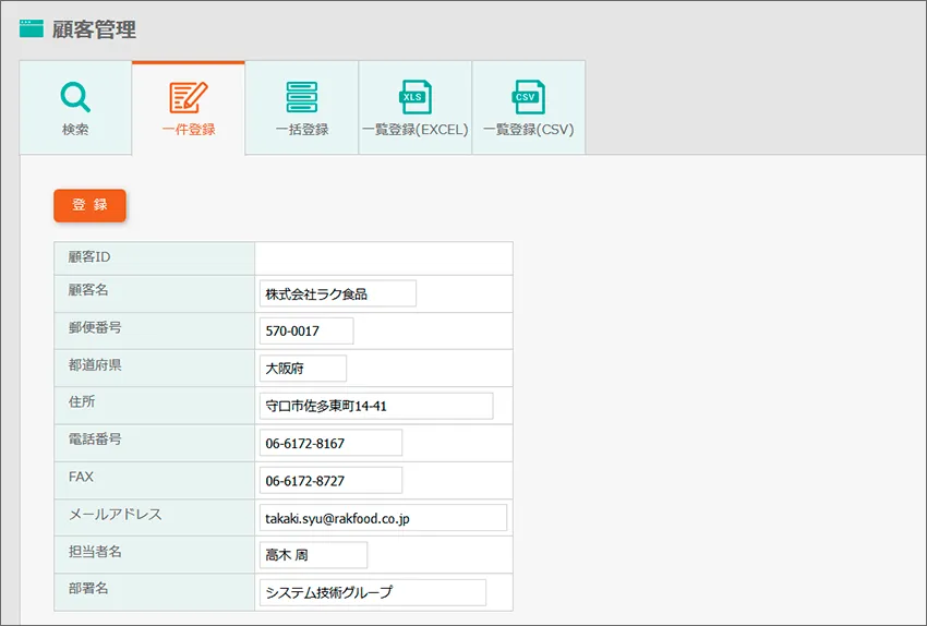 一件ずつ直接登録