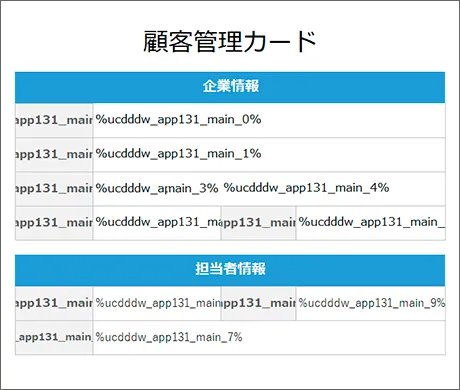 体裁を整えた状態で帳票を出力できます。