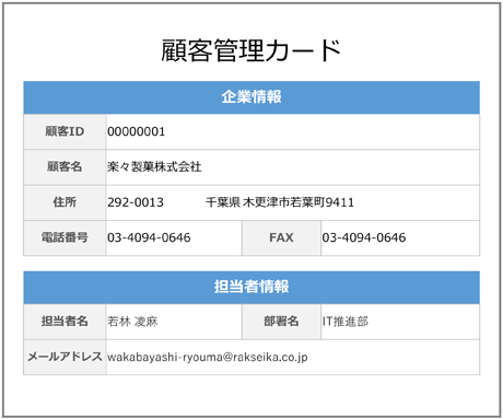 体裁を整えた状態で帳票を出力できます。