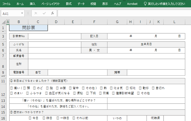 問診票のExcel