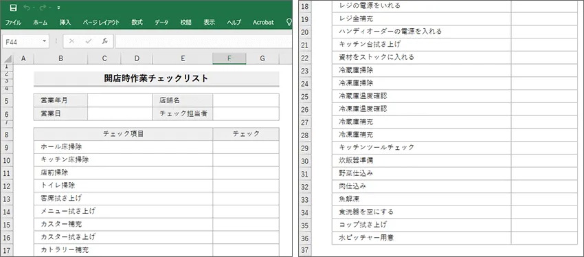 Excelの開店時チェックリスト