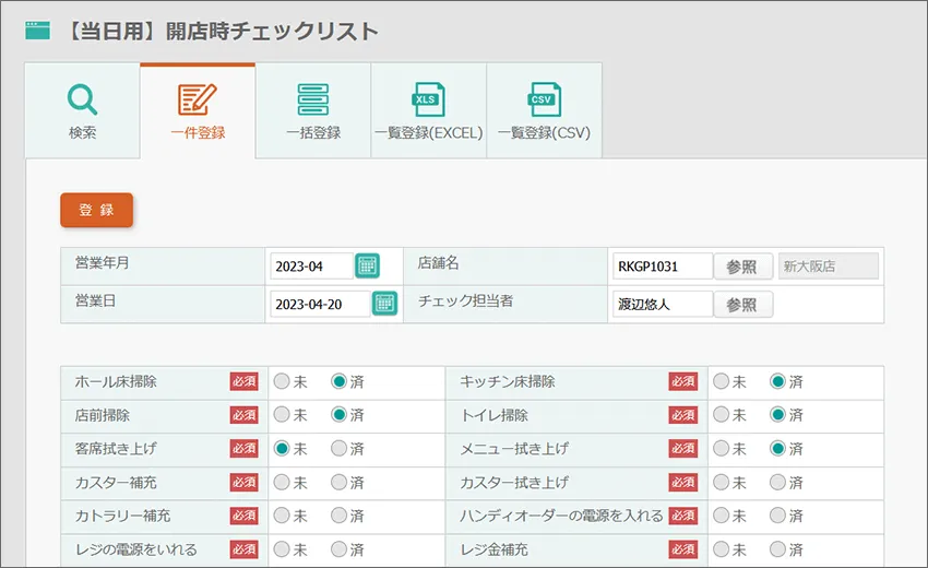 開店時チェックリスト入力画面