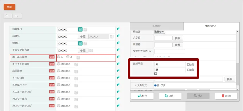 選択肢を設定