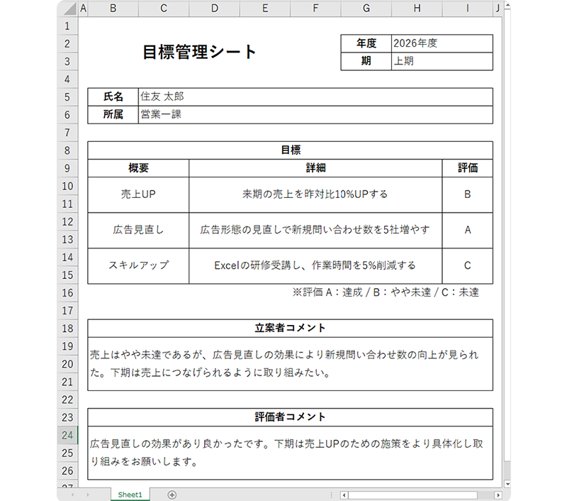 目標管理シート
