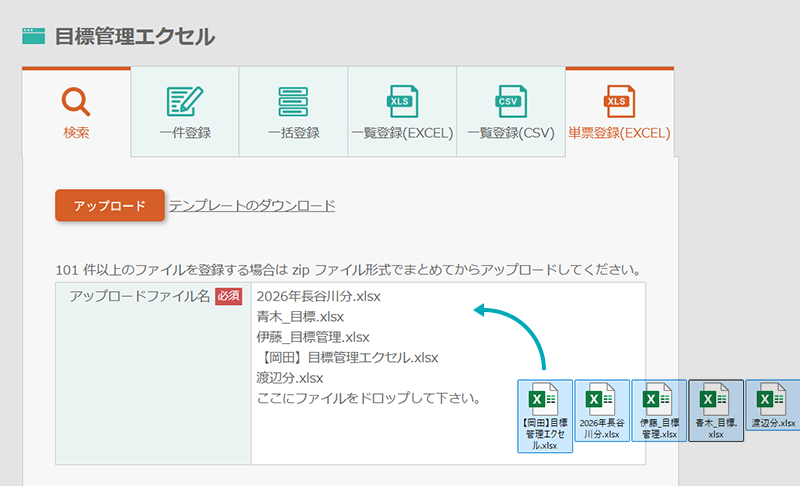 目標管理エクセル