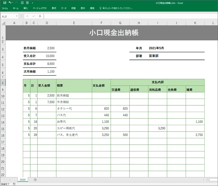 小口現金出納帳エクセル