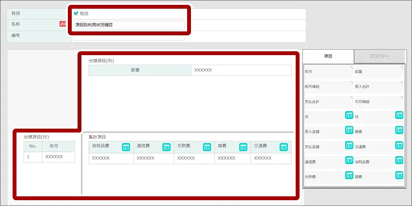 集計する項目をドラッグ＆ドロップで配置