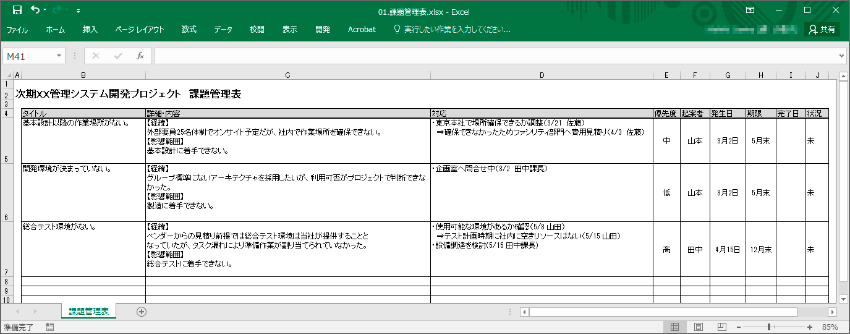 できること 課題管理表を作ってみよう エクセル業務効率化支援ツール 楽々webデータベース