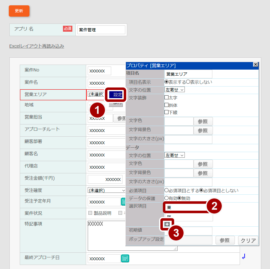 できること 案件状況管理をしてみよう 楽々webデータベース