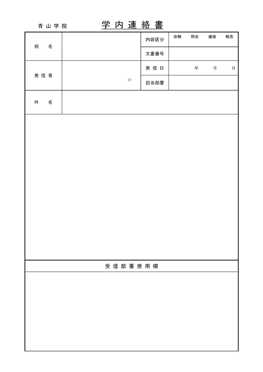 部門間の申請の際に用いる申請書。