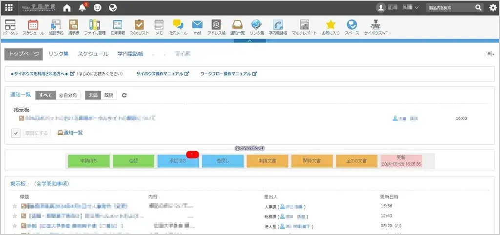 常翔学園のグループウェアのUI