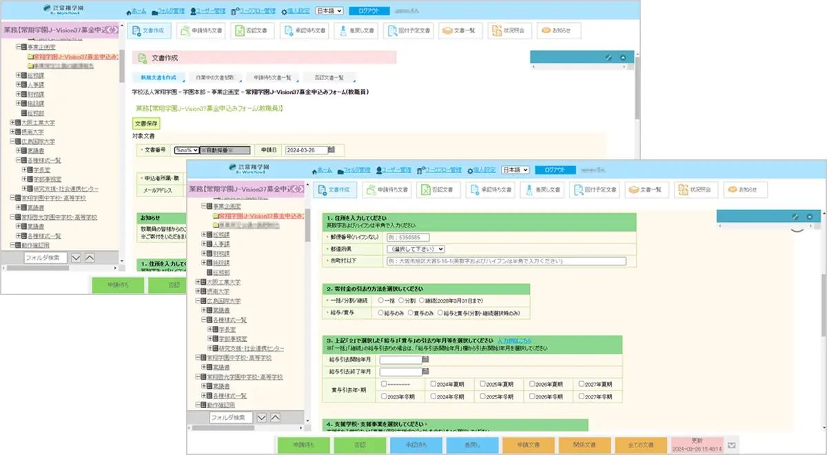 教職員から寄付を受け付ける際の申請書