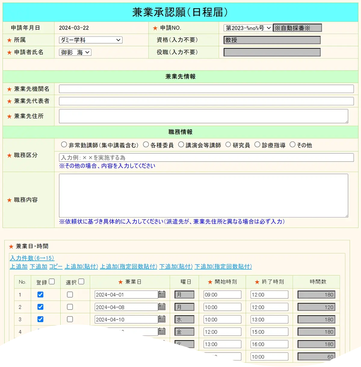 兼業承認届のフォーム