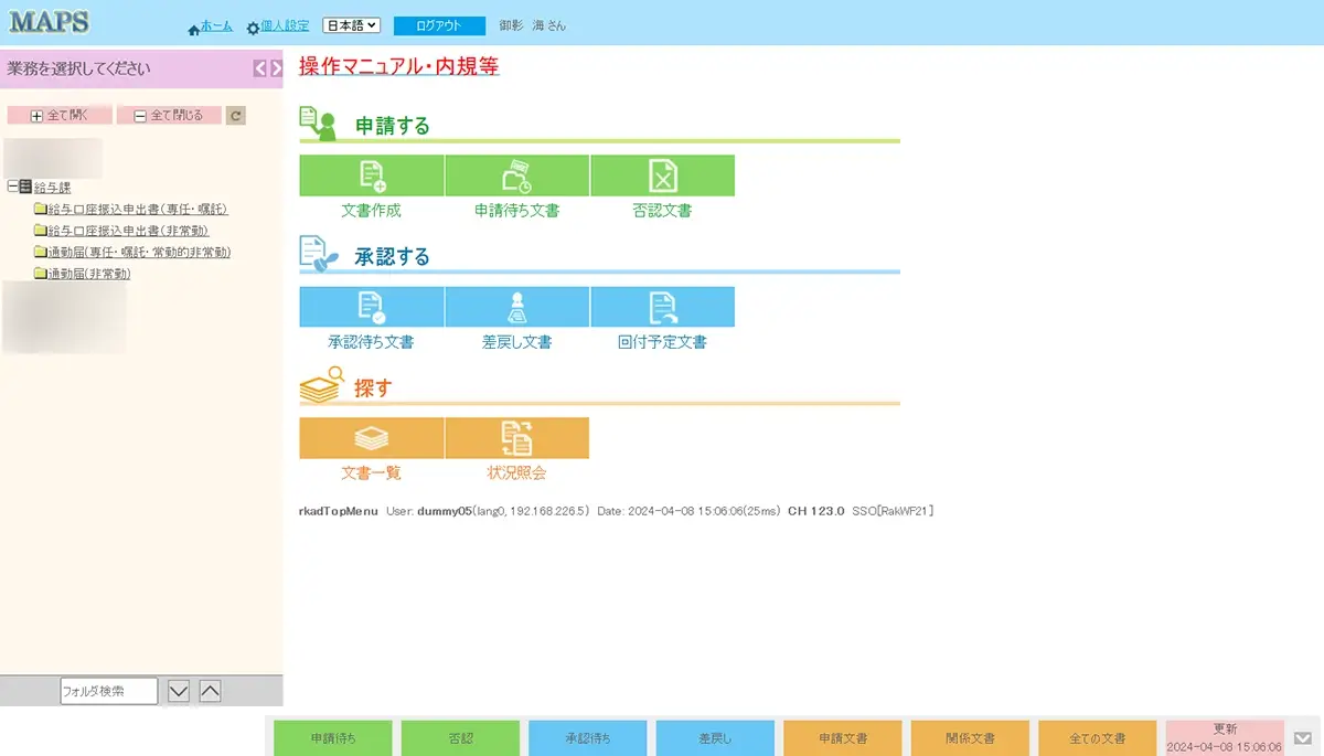 給与課の申請メニュー