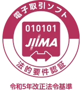 電子取引ソフト 法的要件認証