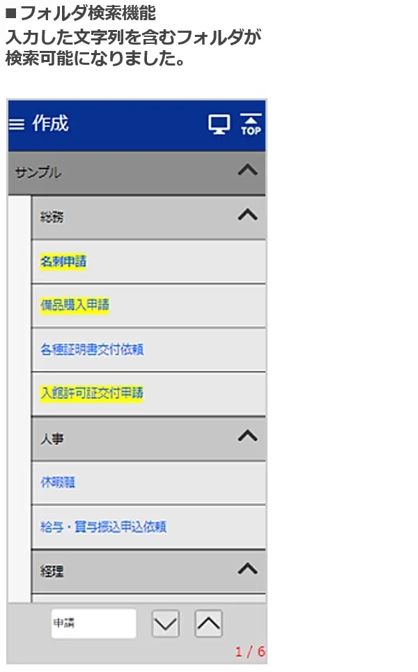 フォルダ検索機能