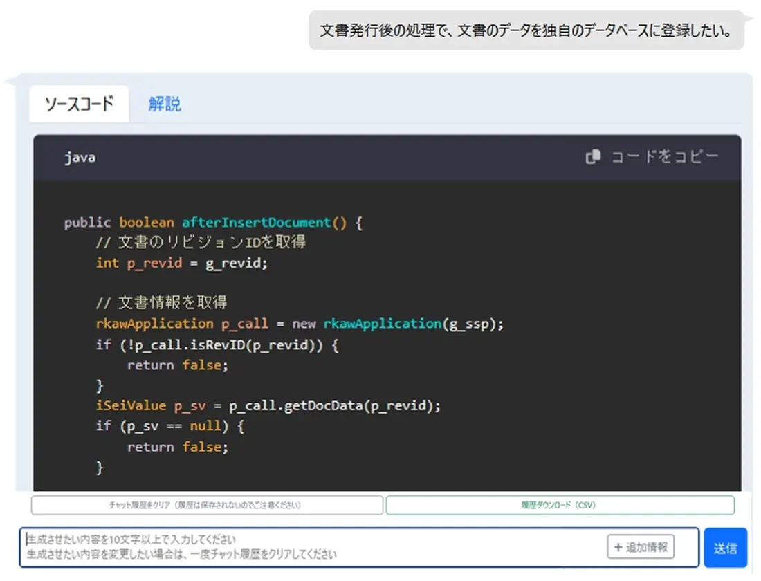 自然文入力でJavaソースコードを生成する「AIプラグインビルダー」画面
