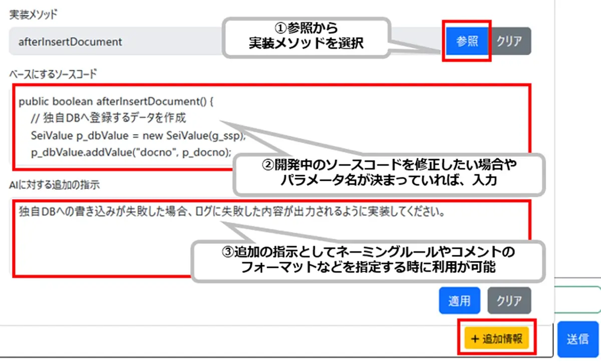 実装メソッドやベースにするソースコードを指定した場合のコード生成画面