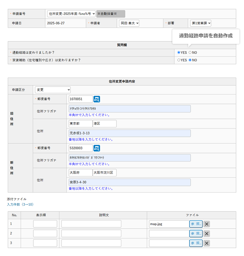 住所届(親文書)申請入力画面