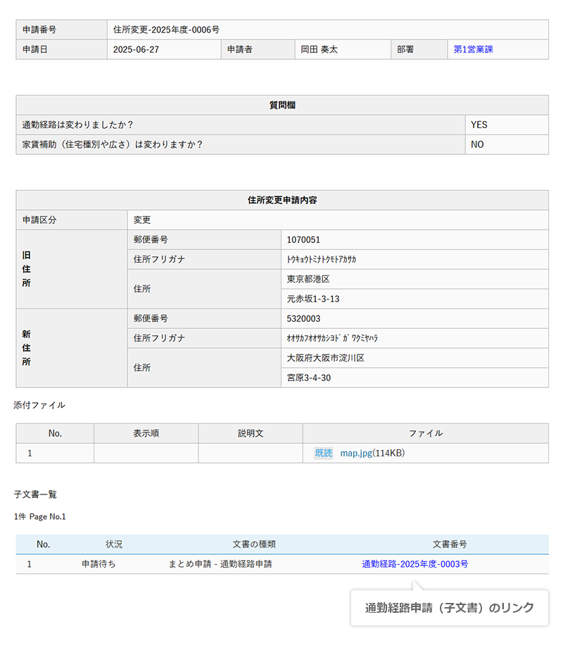 住所届(親文書)詳細画面